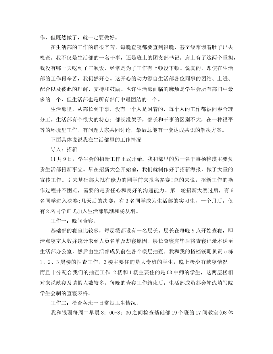 学生会生活部干事工作总结 _第3页