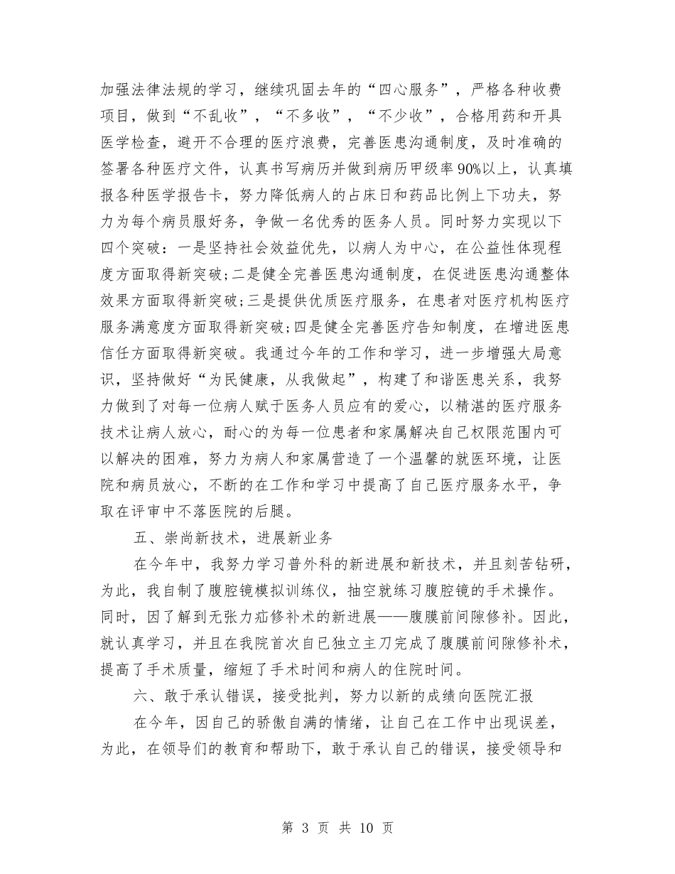2024主治医师个人年底工作总结与2024主治医师工作总结4篇汇编_第3页