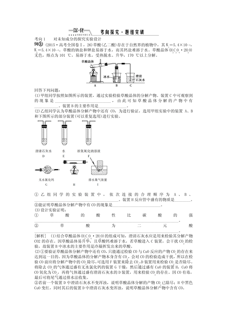 (通用版)2017版高考化学一轮复习 第十章 化学实验 第33讲 化学实验设计..._第2页