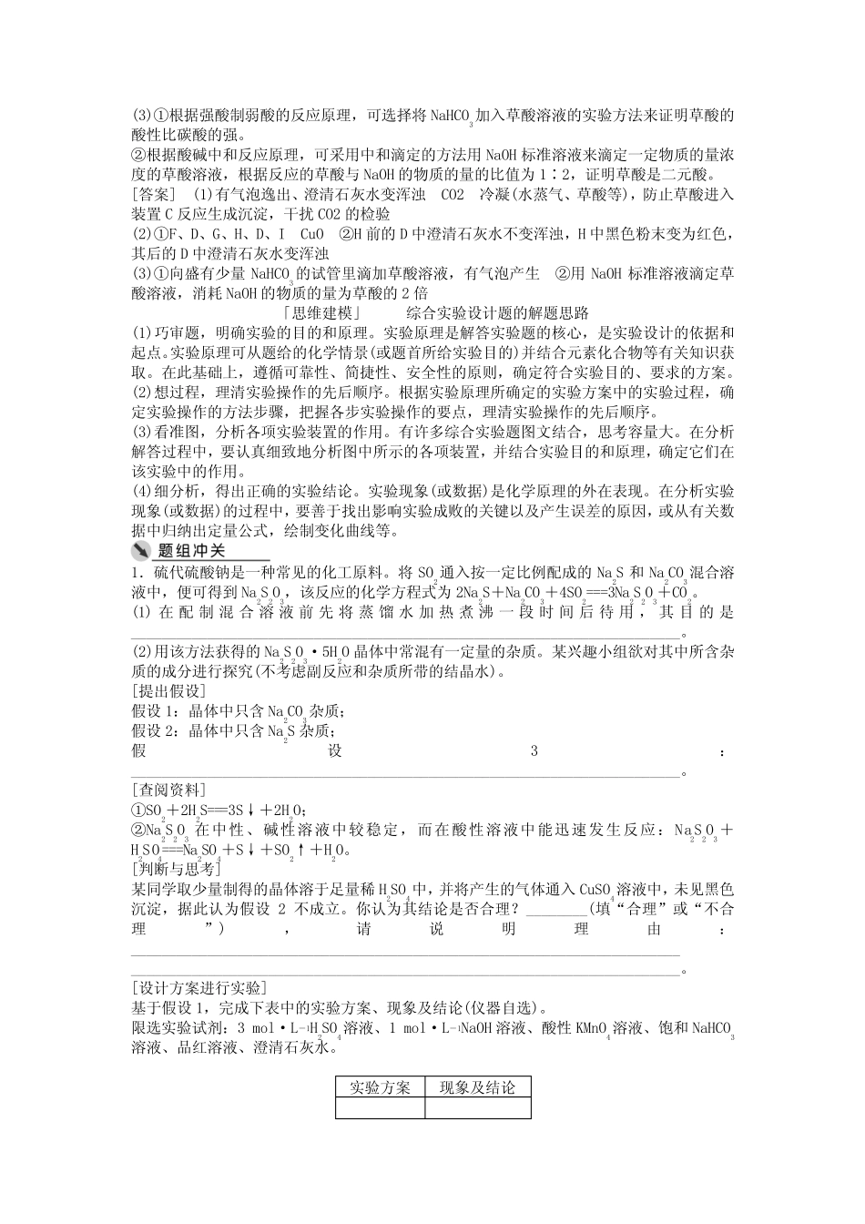 (通用版)2017版高考化学一轮复习 第十章 化学实验 第33讲 化学实验设计..._第3页