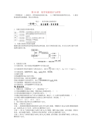 (通用版)2017版高考化学一轮复习 第十章 化学实验 第33讲 化学实验设计...