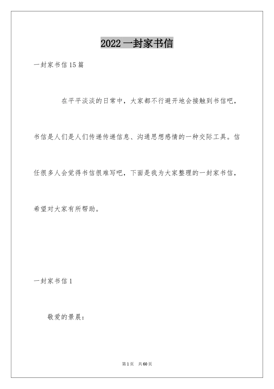 2024一封家书信_第1页