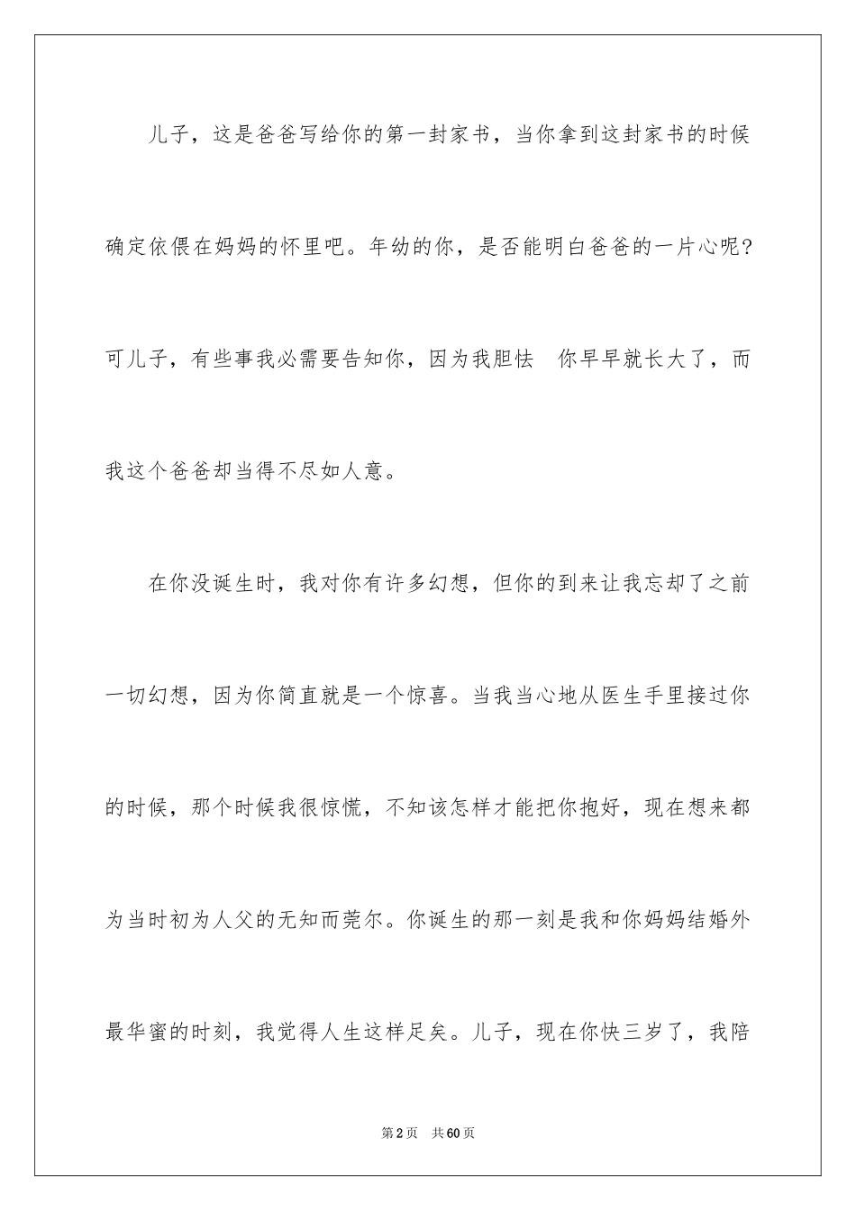 2024一封家书信_第2页