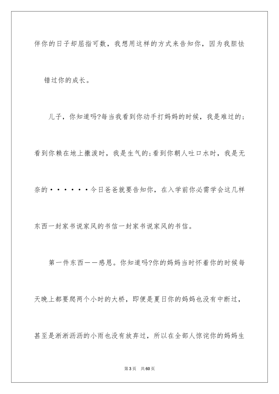 2024一封家书信_第3页
