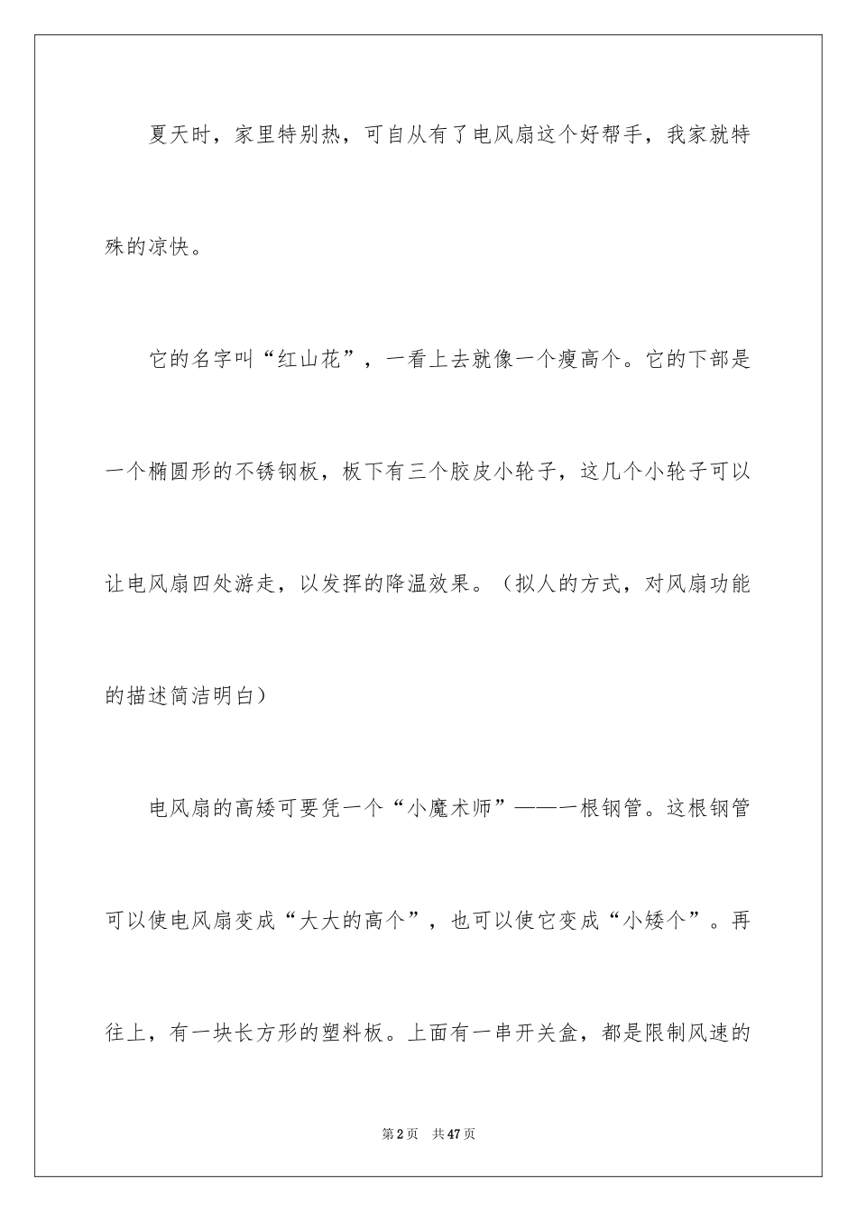 2024优秀说明文 _1_第2页