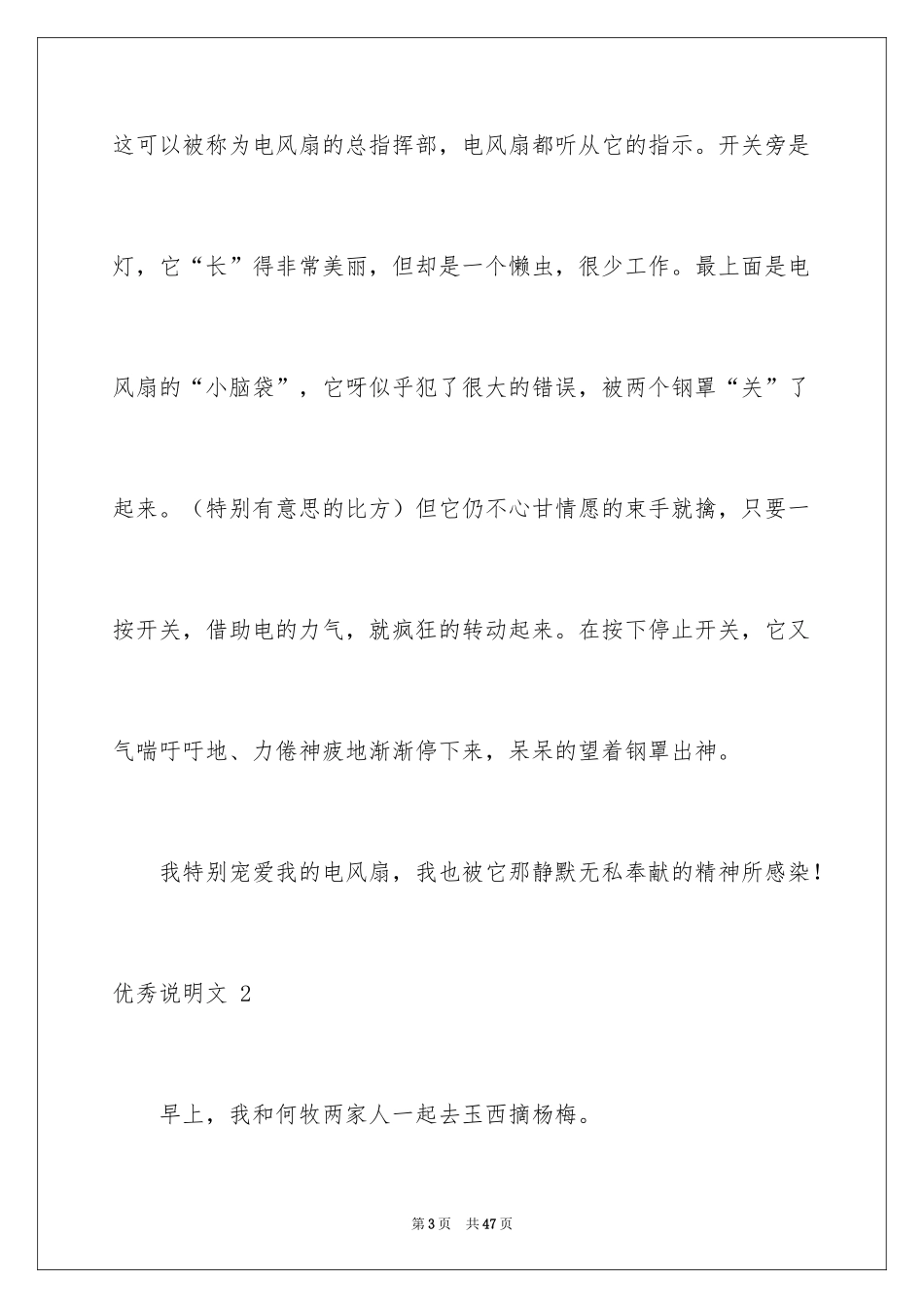 2024优秀说明文 _1_第3页