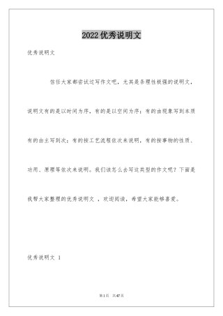 2024优秀说明文 _1