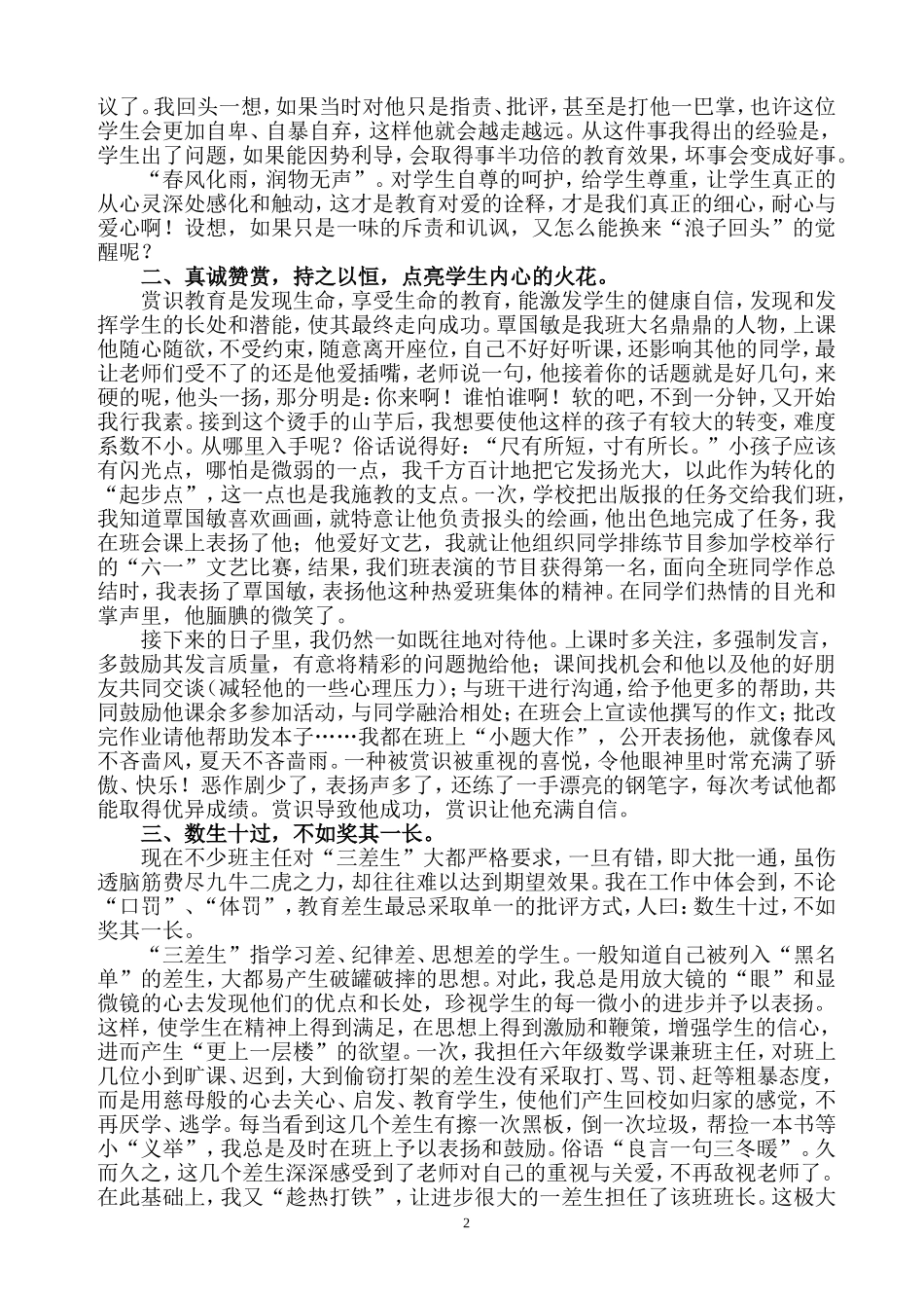 略谈差生的转化工作_第2页