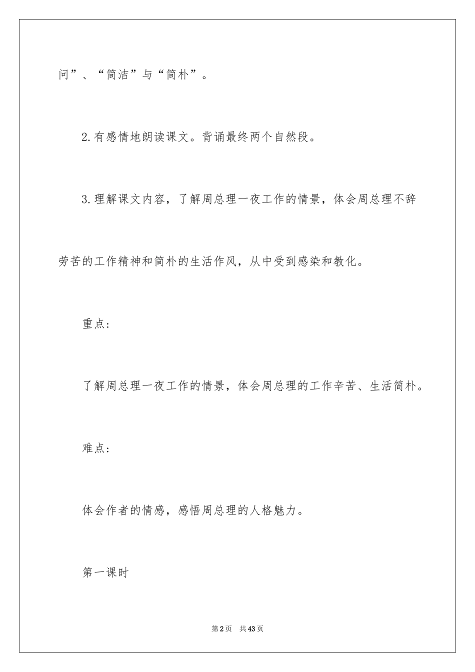 2024《一夜的工作》教案_第2页