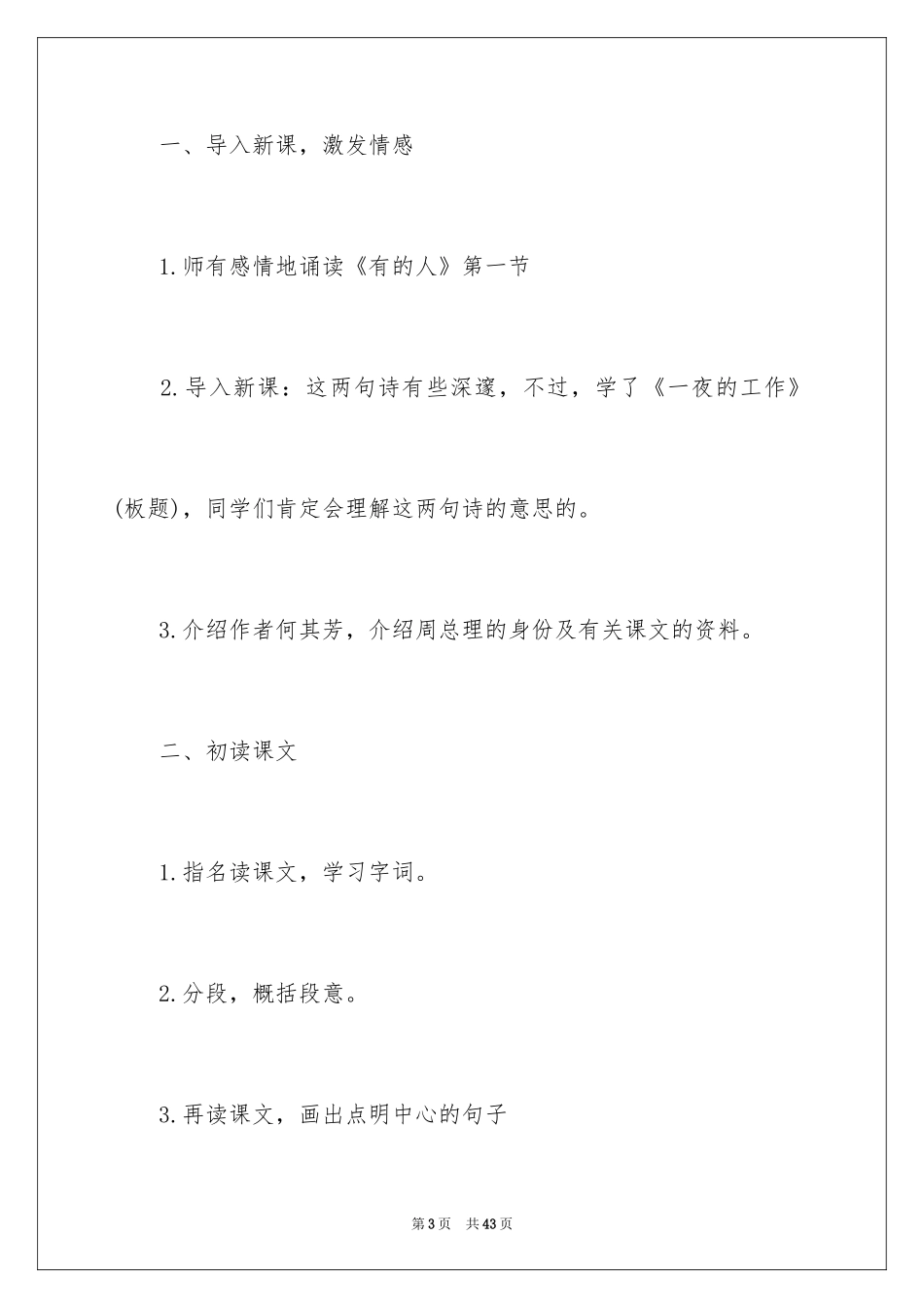 2024《一夜的工作》教案_第3页
