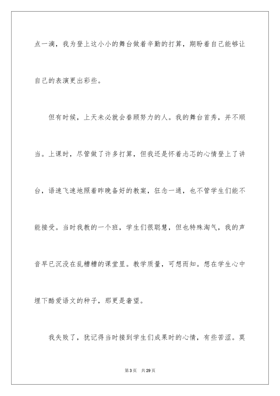 2024中考优秀作文_285_第3页