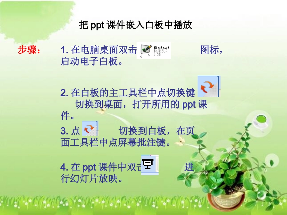 白板课件的制作与使用_第2页