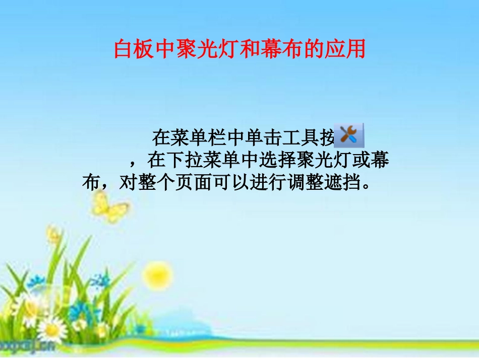 白板课件的制作与使用_第3页