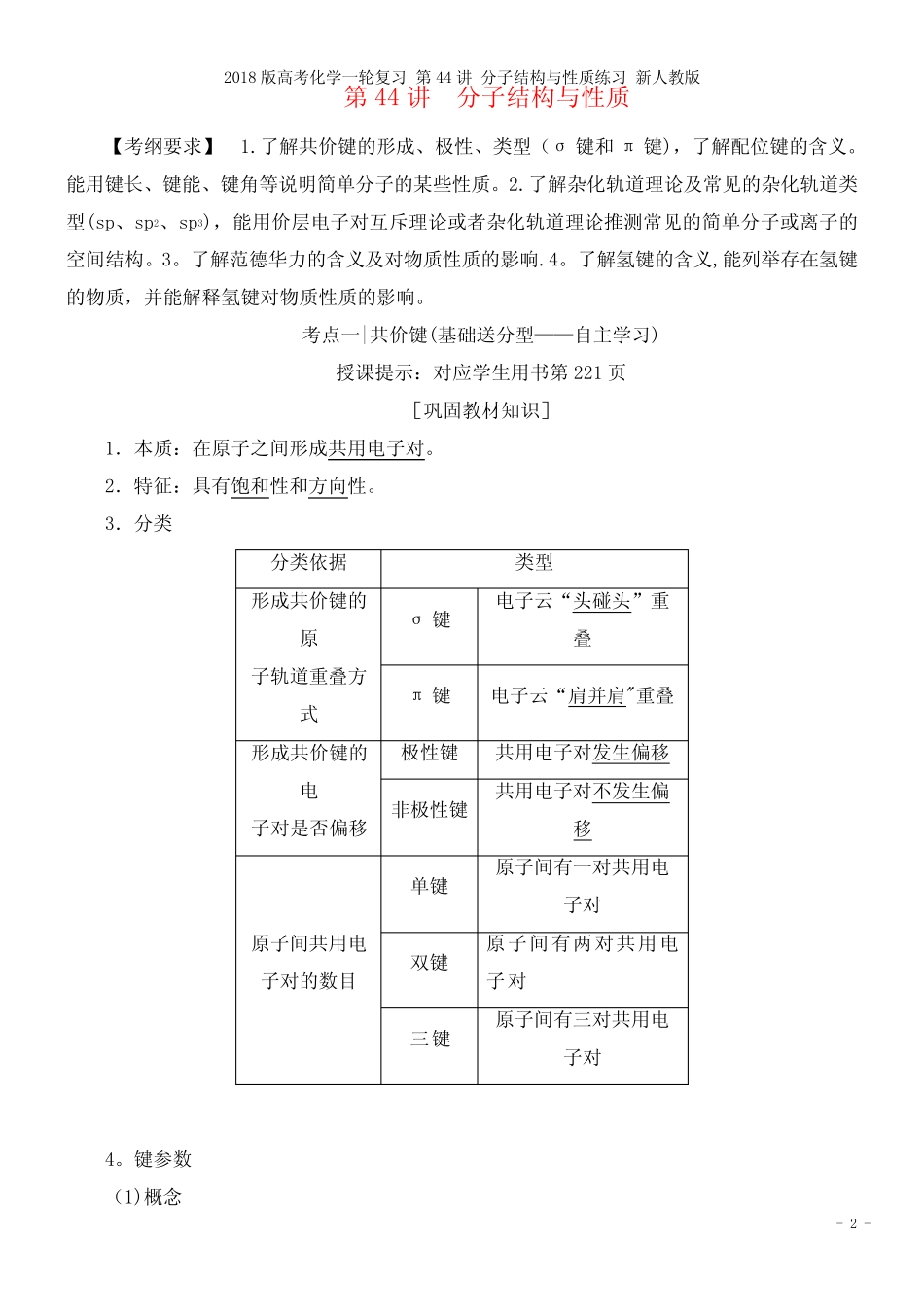 高考化学一轮复习第44讲分子结构与性质练习新人教版(2021年整理)_图文..._第2页