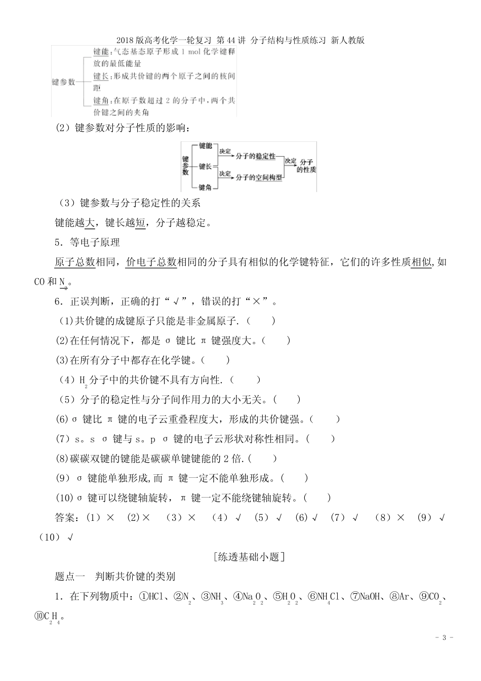高考化学一轮复习第44讲分子结构与性质练习新人教版(2021年整理)_图文..._第3页