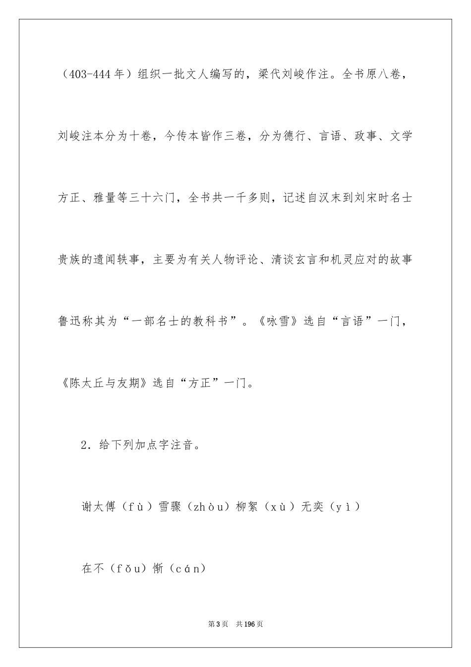 2024《世说新语》教学设计_第3页