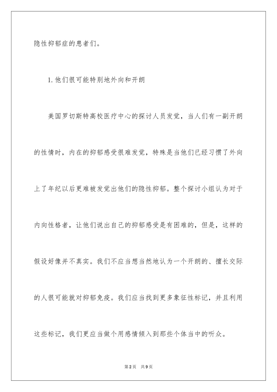2024七招判断你有没有隐形抑郁症_第2页