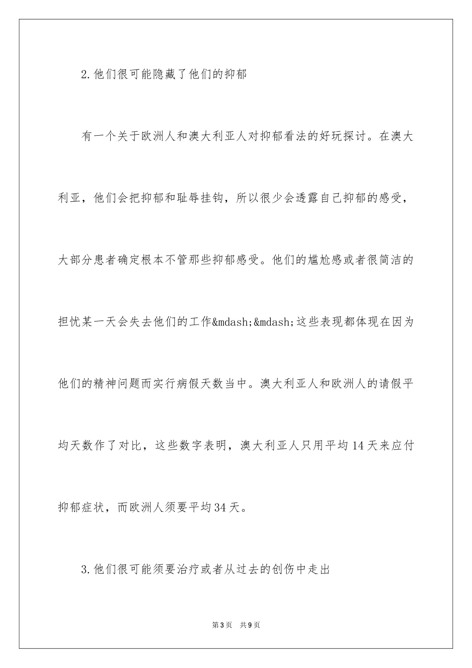 2024七招判断你有没有隐形抑郁症_第3页