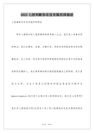 2024七招判断你有没有隐形抑郁症