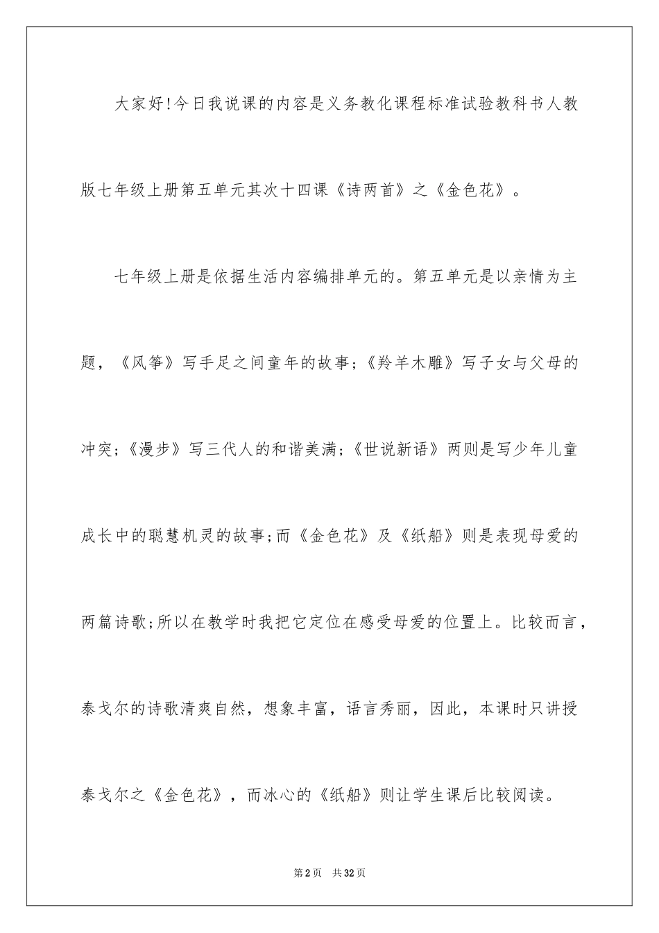 2024七年级语文说课稿_23_第2页