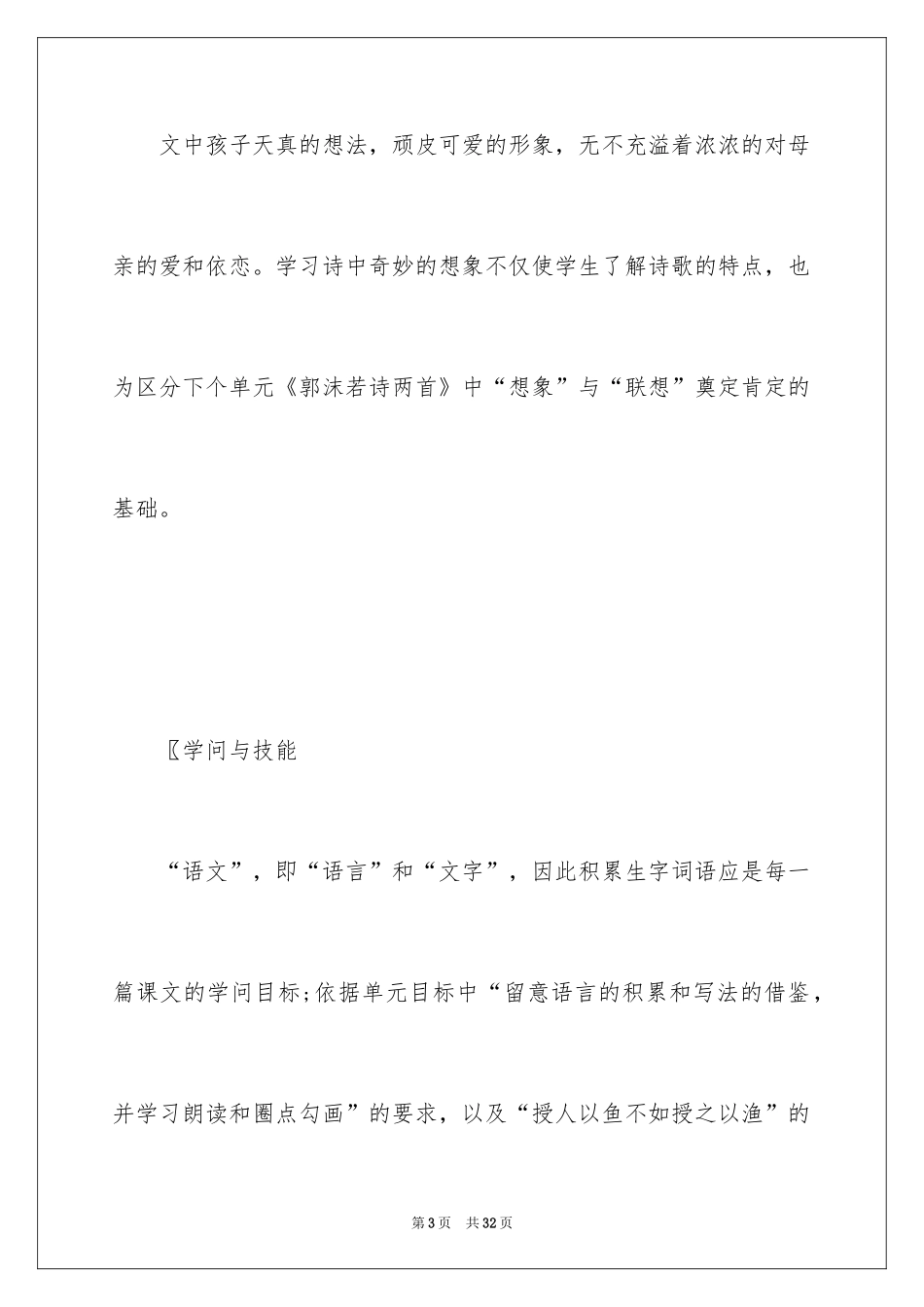 2024七年级语文说课稿_23_第3页