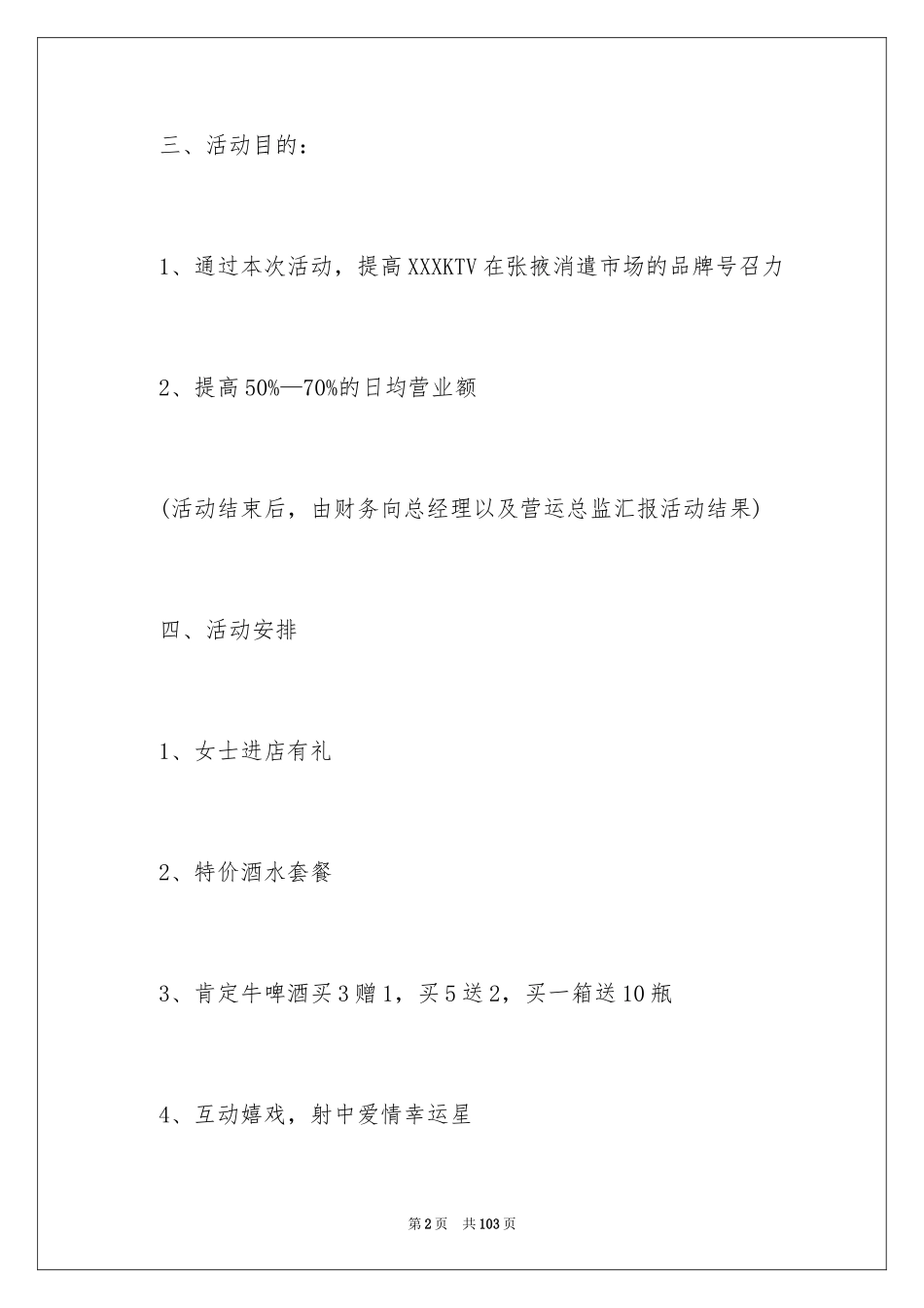2024七夕活动策划_2_第2页