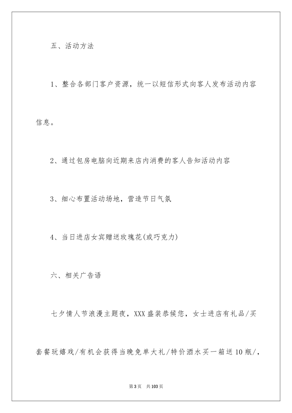 2024七夕活动策划_2_第3页