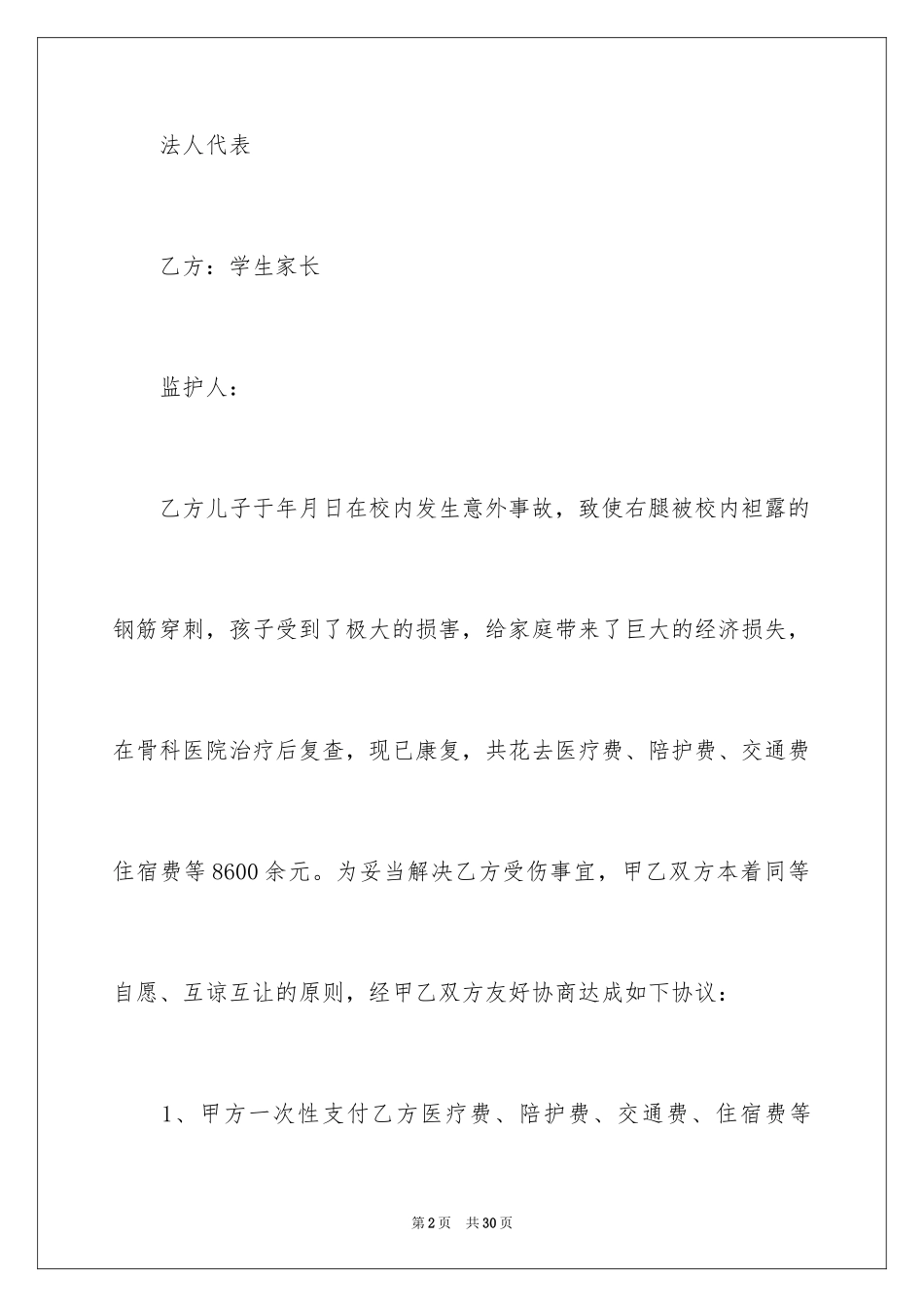 2024事故赔偿协议书_14_第2页