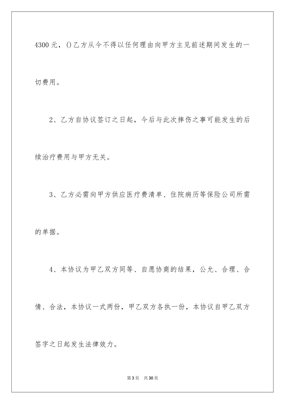 2024事故赔偿协议书_14_第3页