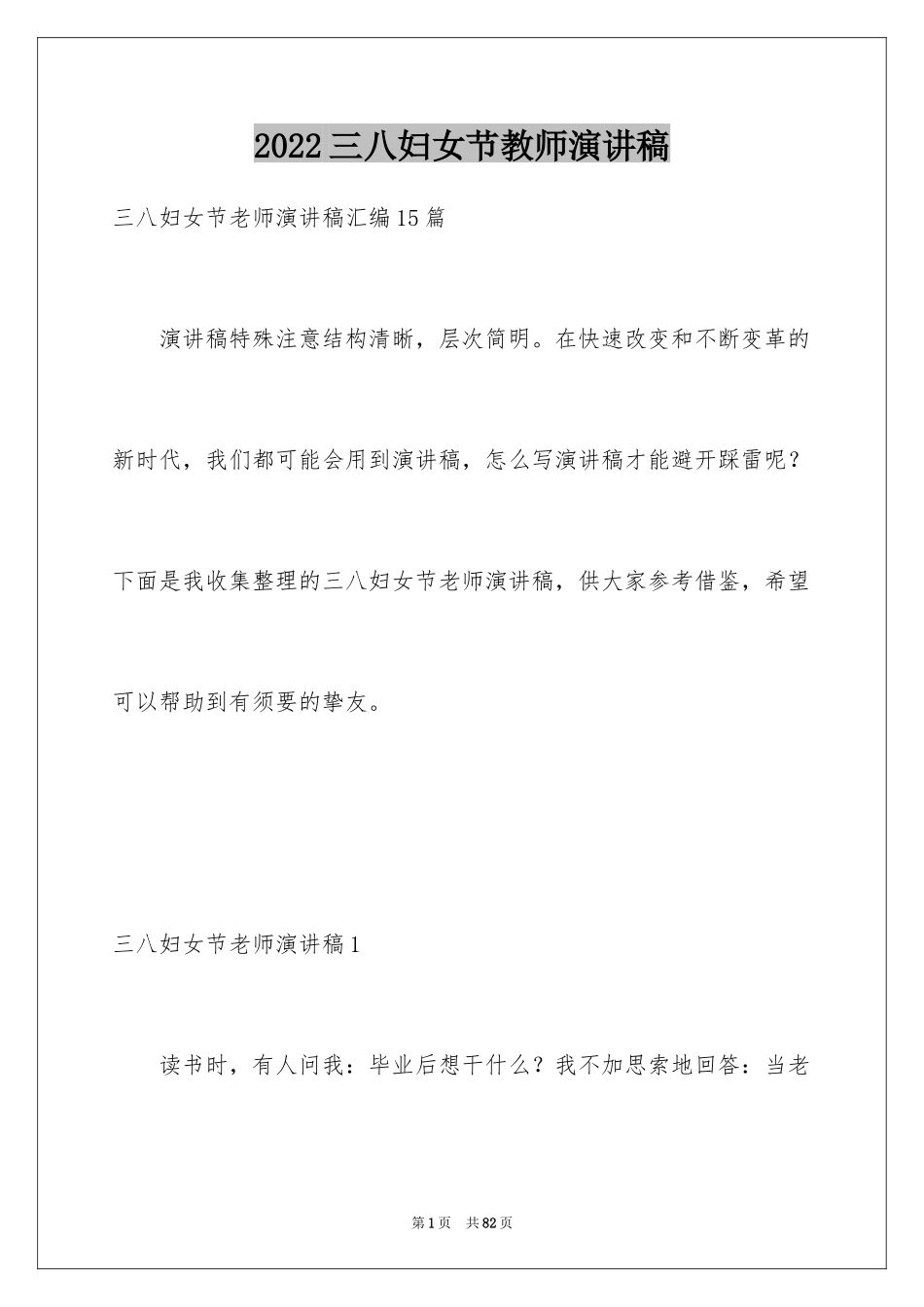 2024三八妇女节教师演讲稿_5_第1页