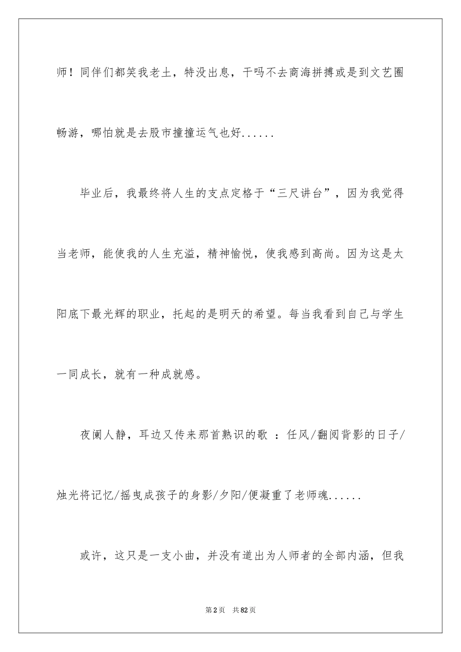 2024三八妇女节教师演讲稿_5_第2页