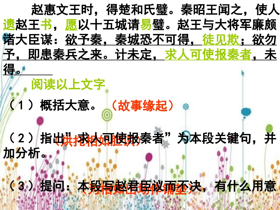 廉颇蔺相如列传正式课件第二课时_第2页