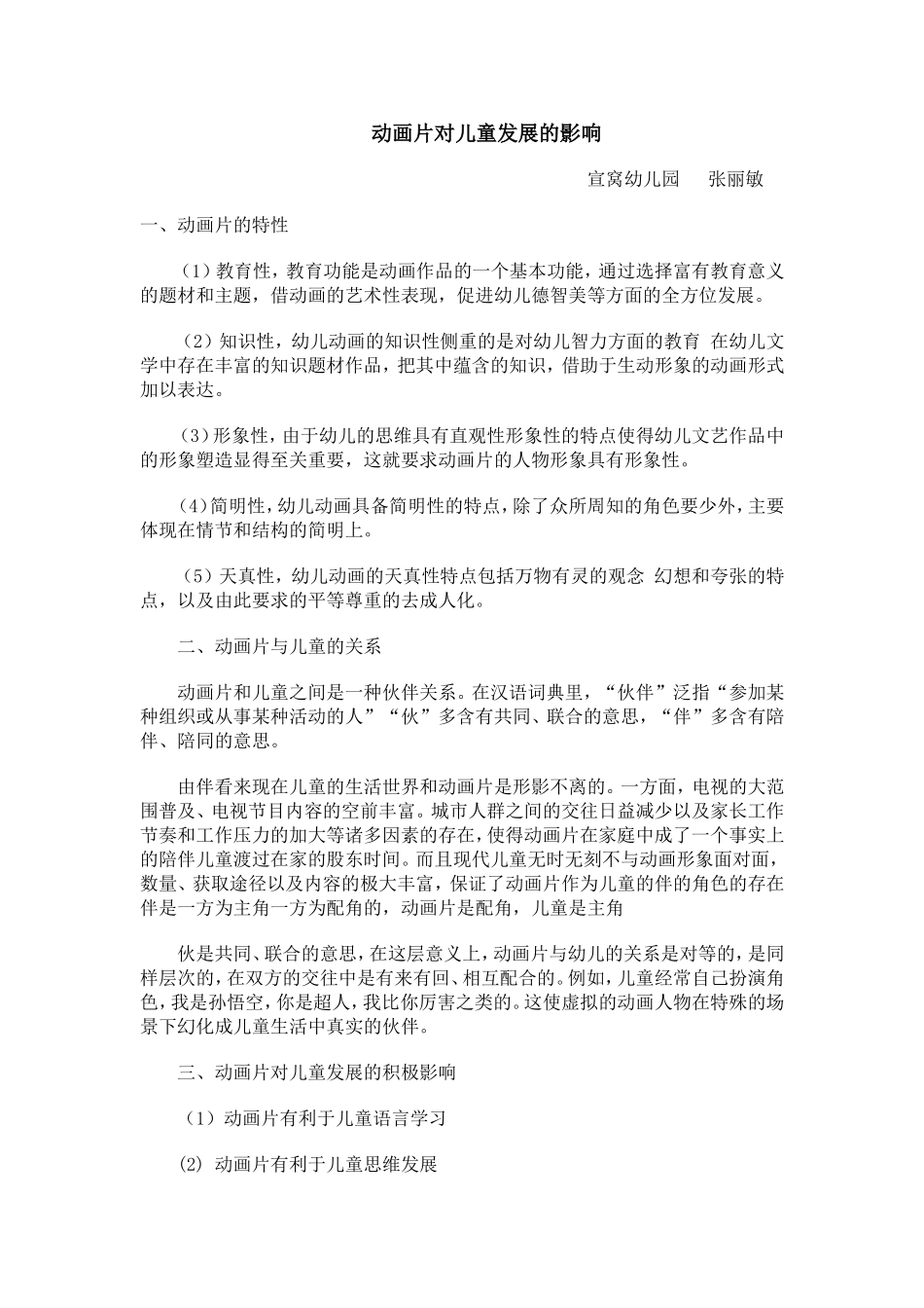 动画片对儿童发展的影响_第1页