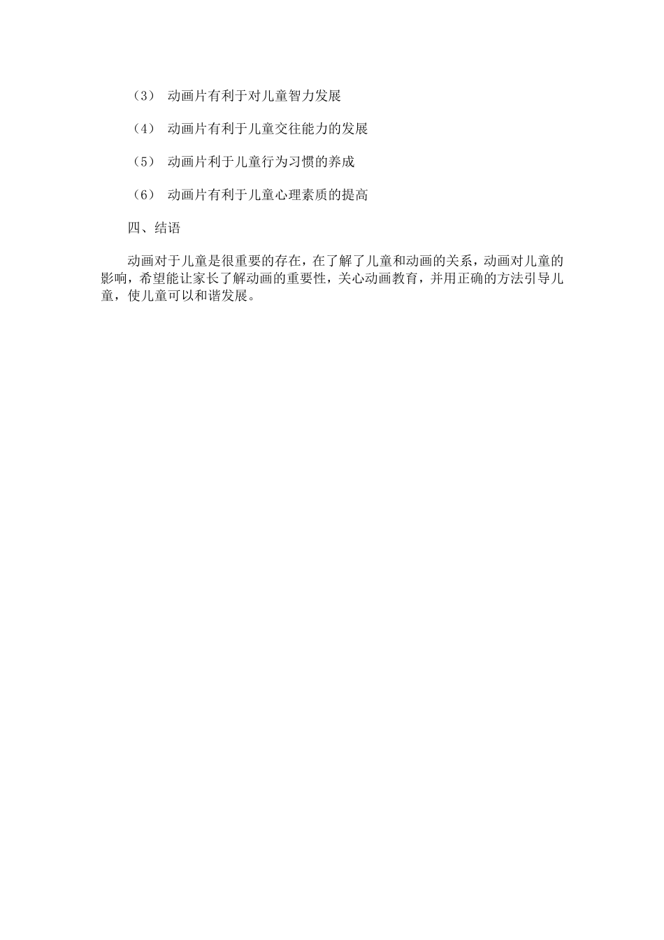 动画片对儿童发展的影响_第2页