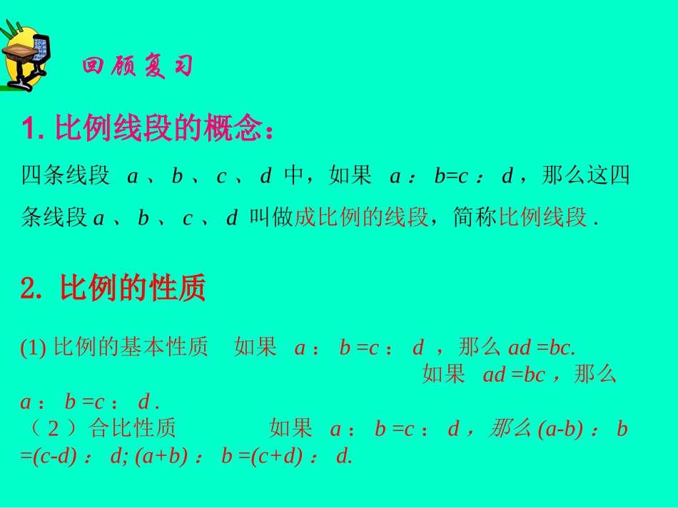 平行线分线段成比例_第2页