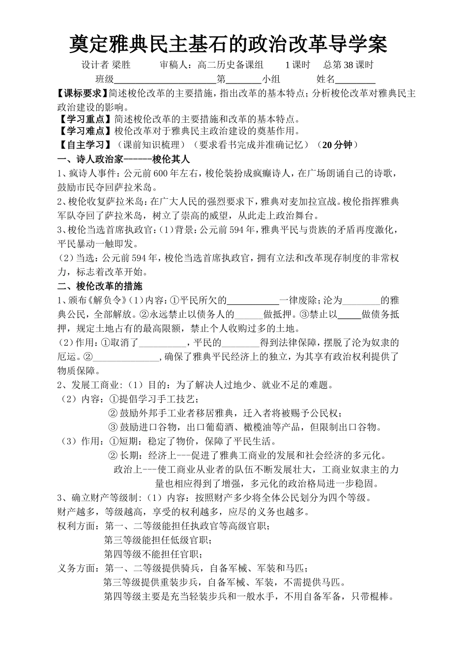 一雅典往何处去[学案18]【_第1页