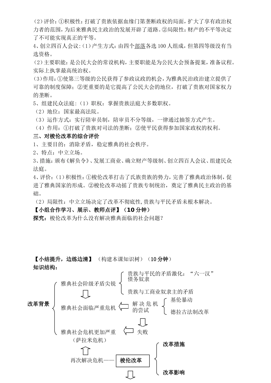 一雅典往何处去[学案18]【_第2页