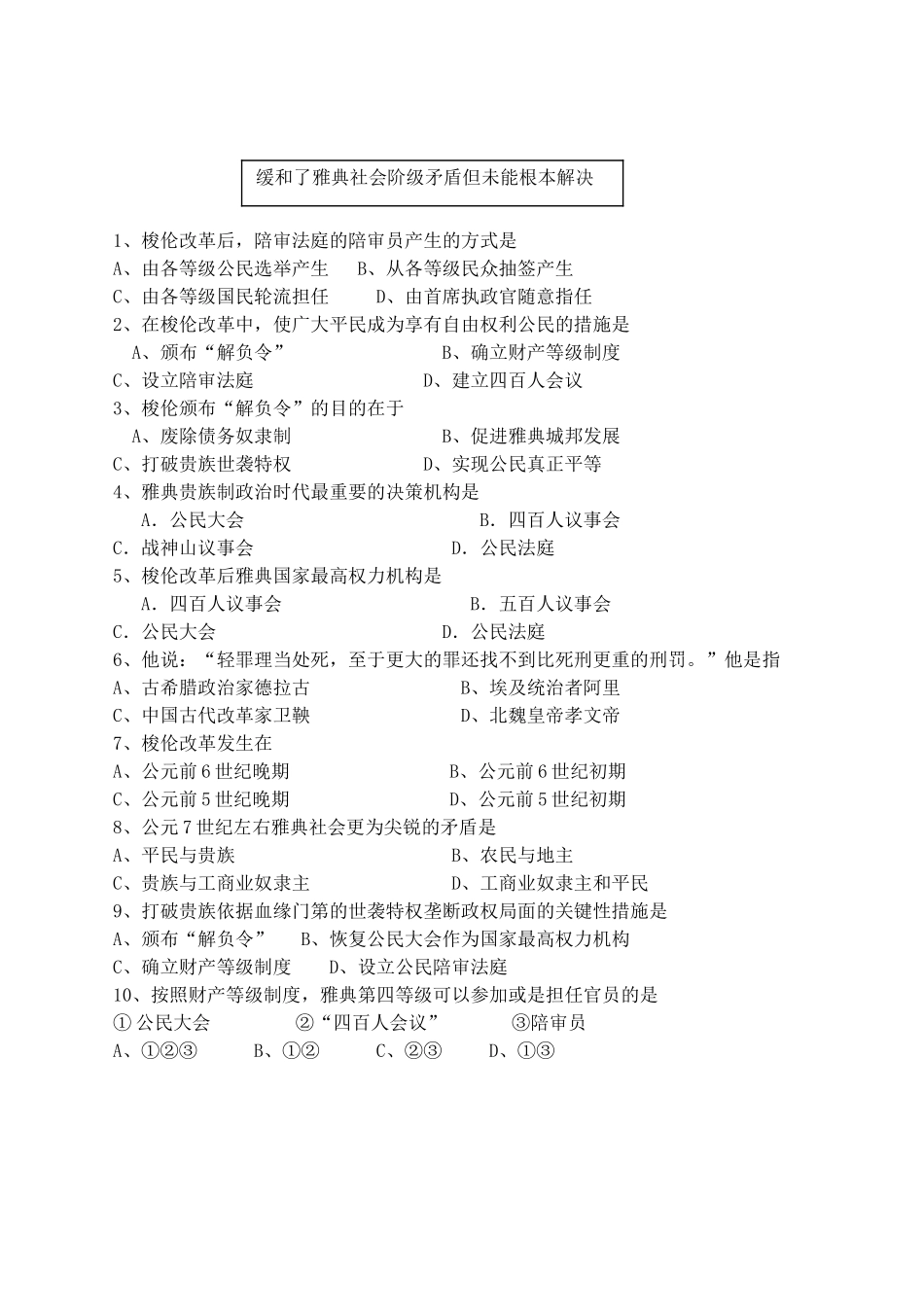 一雅典往何处去[学案18]【_第3页