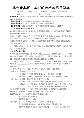 一雅典往何处去[学案18]【