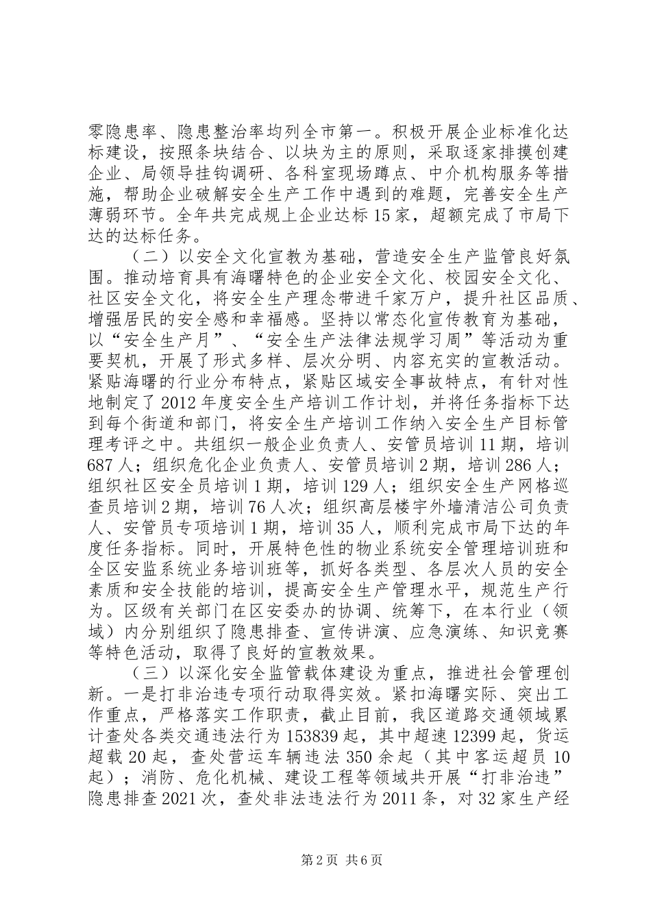 区安监局工作报告_第2页
