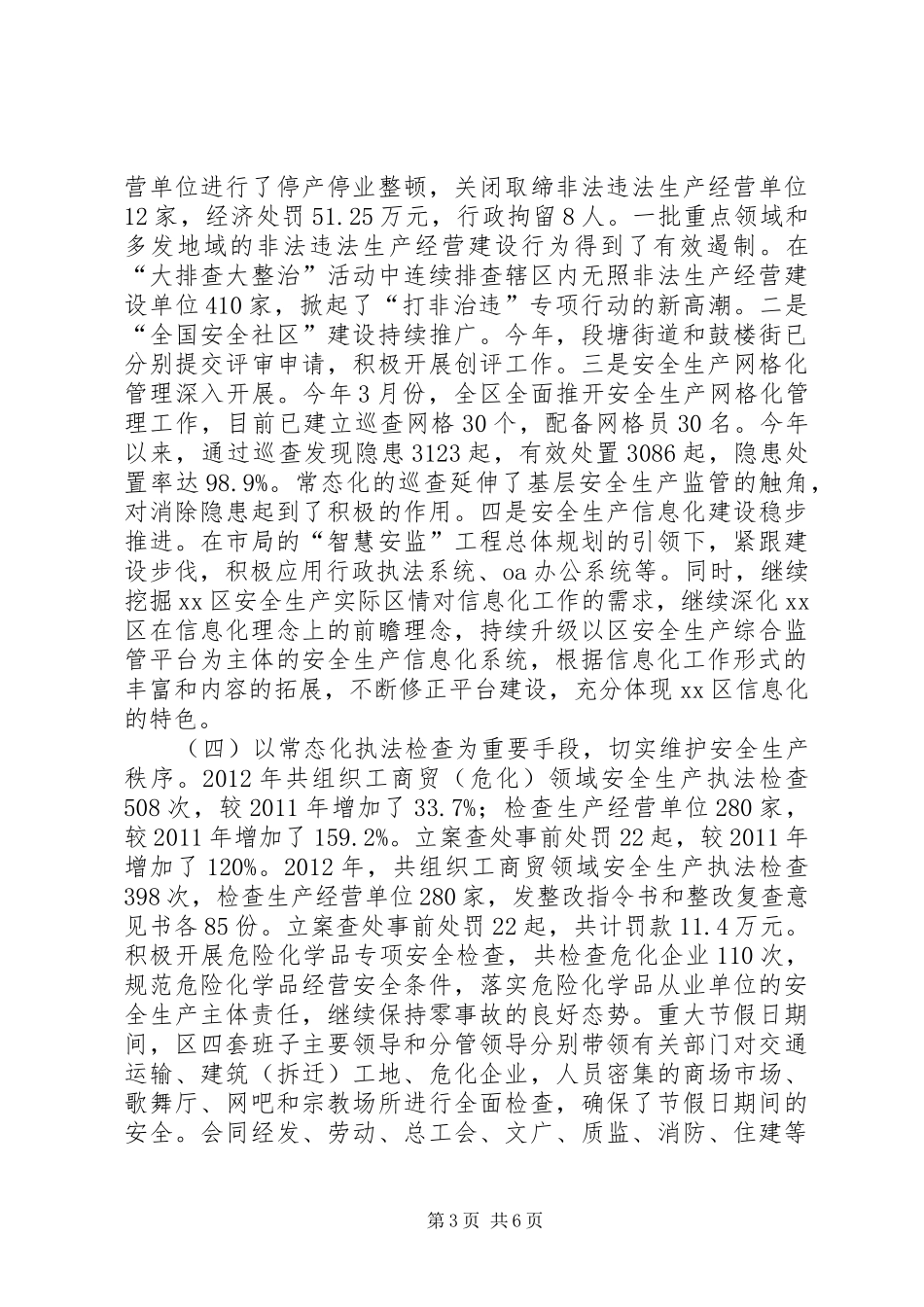 区安监局工作报告_第3页