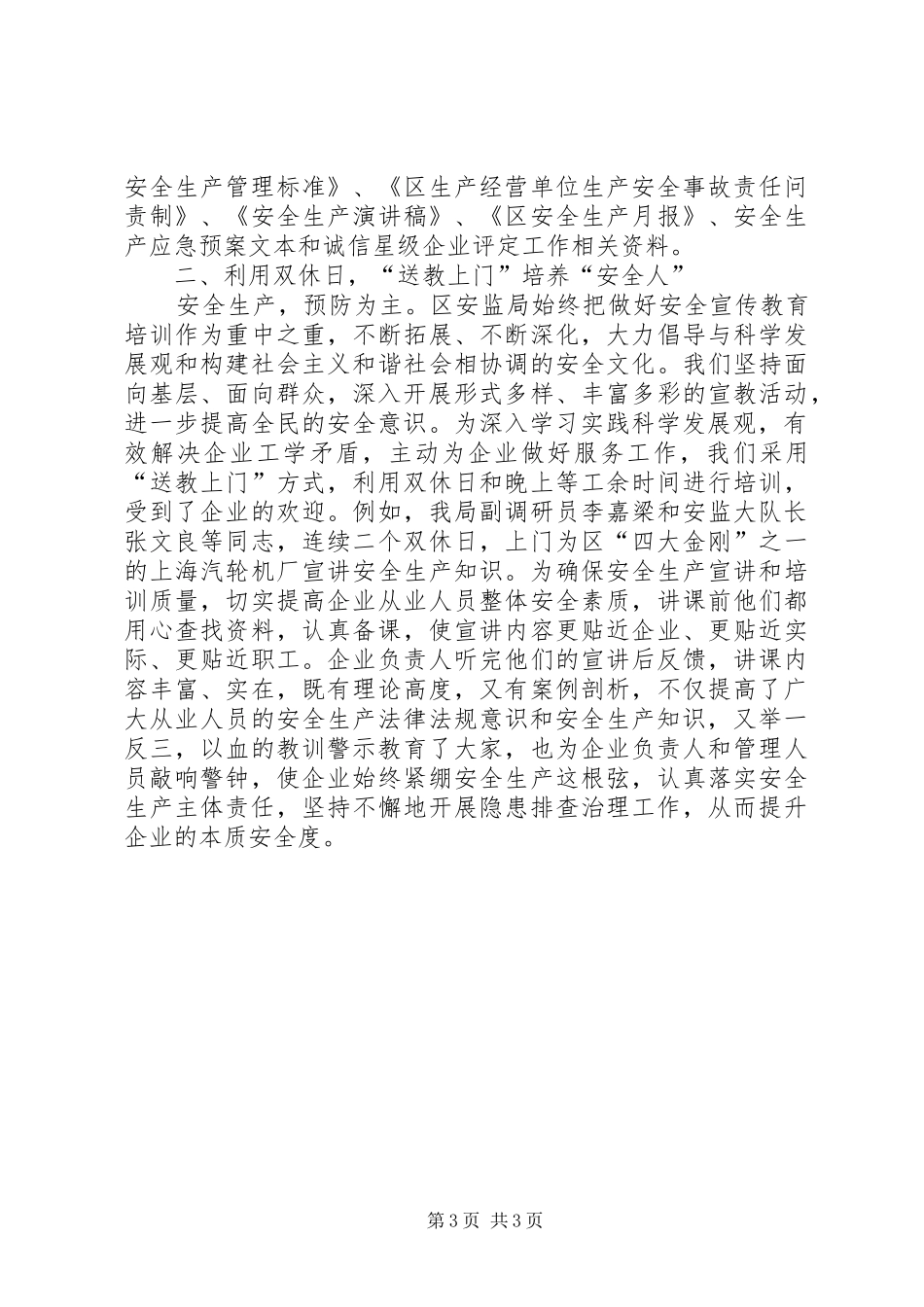 区安监局开展企业安全服务情况汇报_第3页