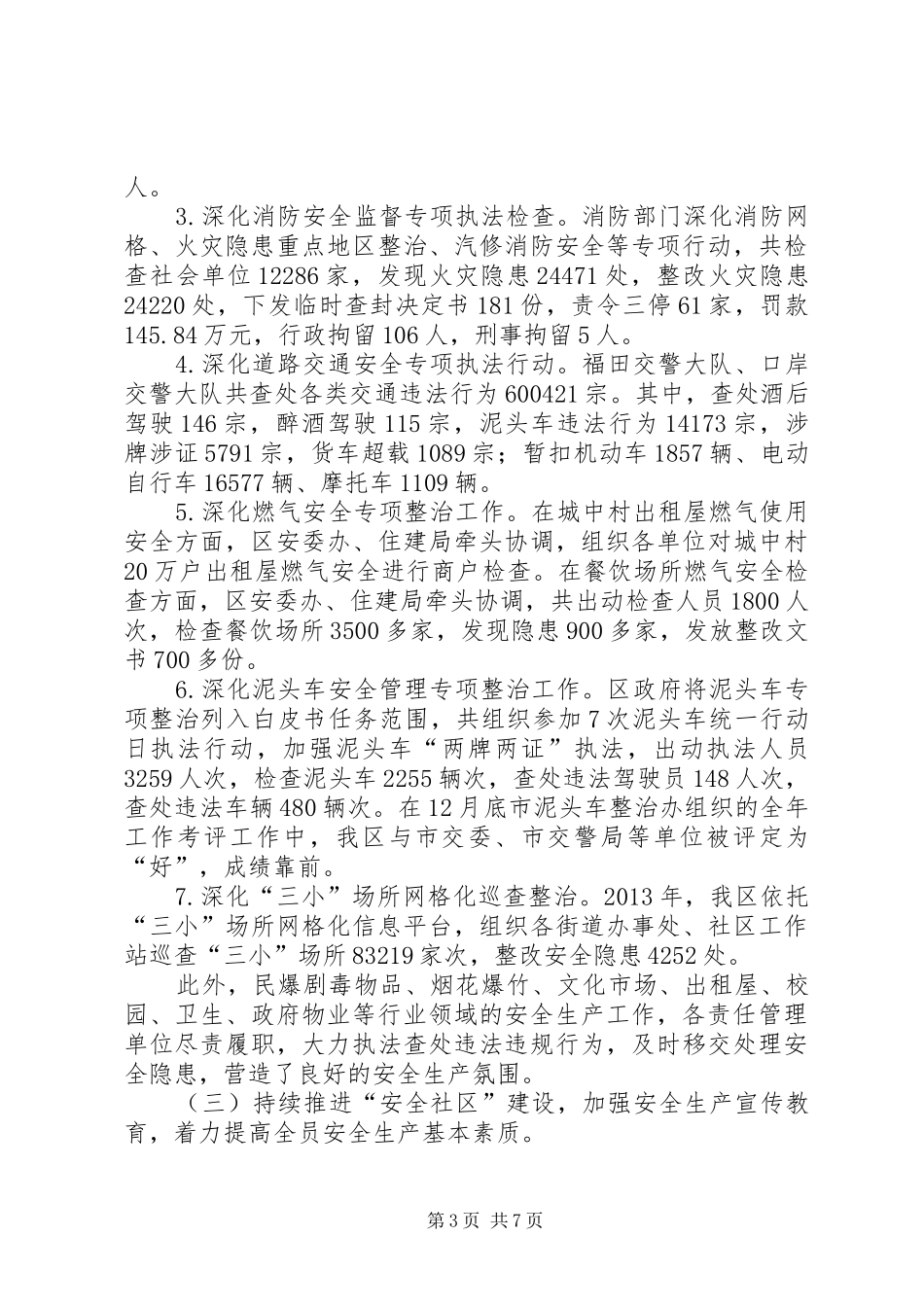 区安监局工作报告材料_第3页