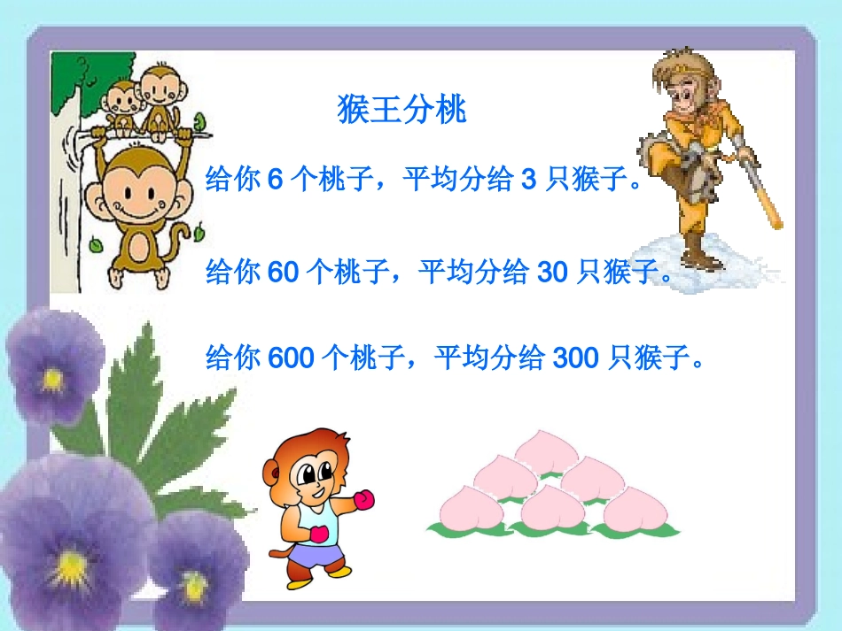 商不变的性质_第2页