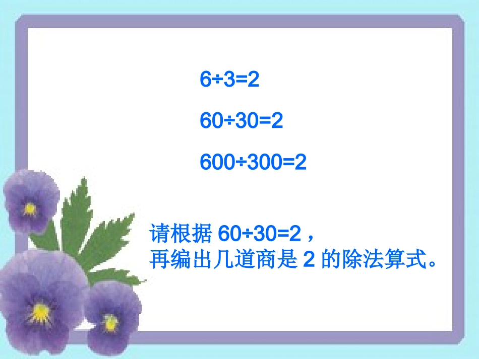 商不变的性质_第3页