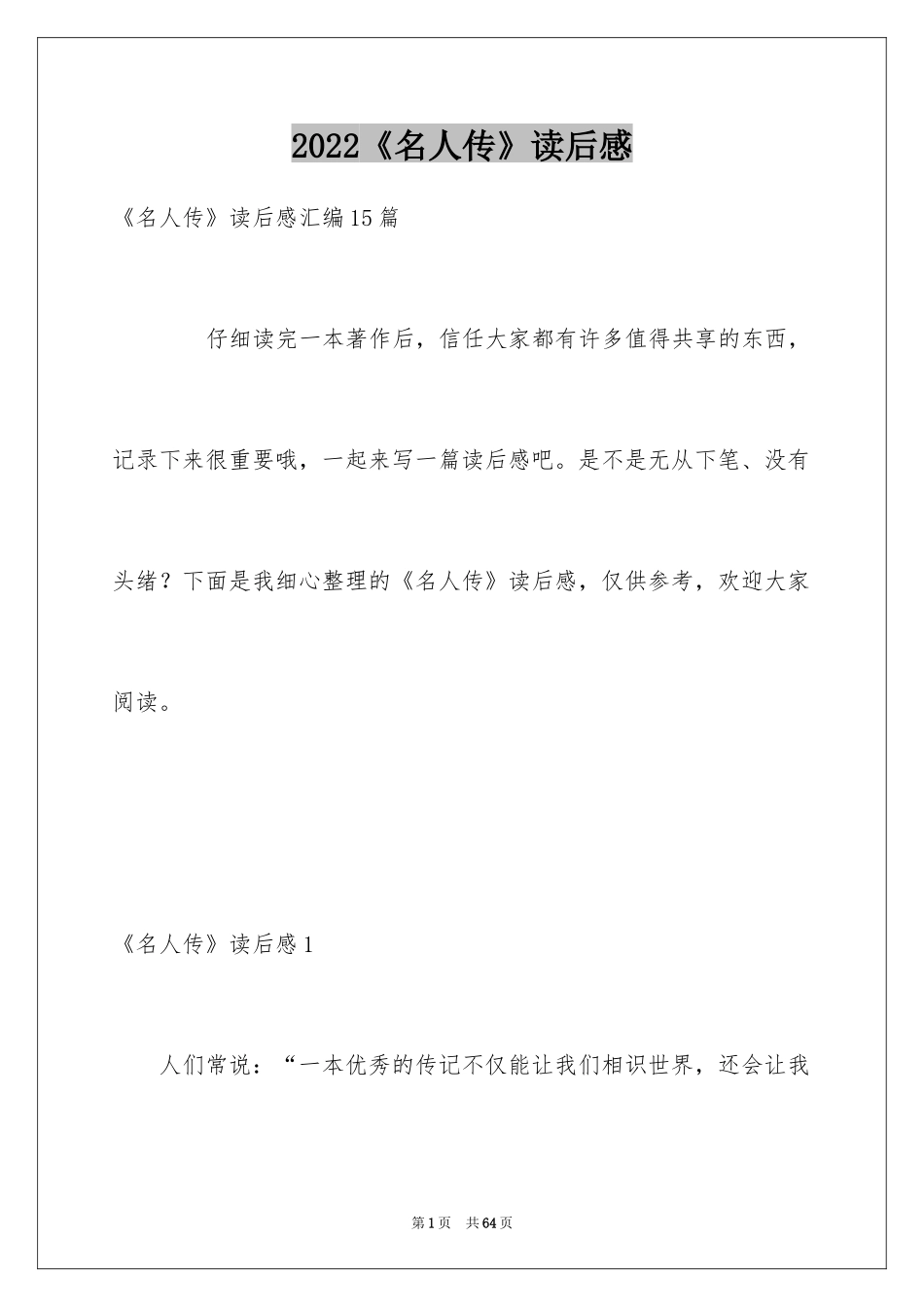 2024《名人传》读后感_5_第1页