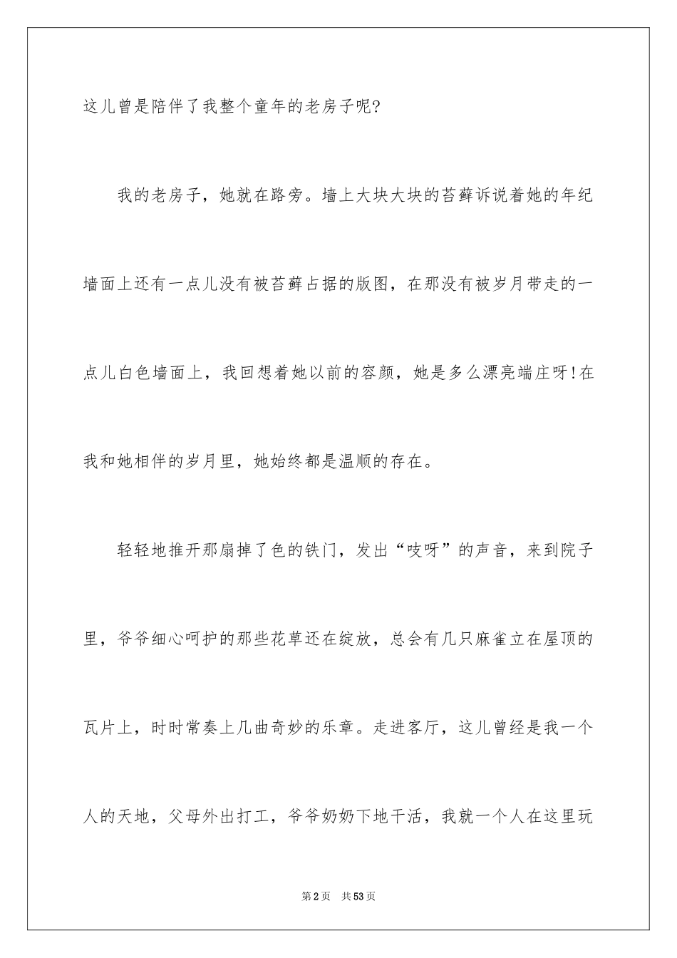 2024以陪伴为话题的作文_2_第2页