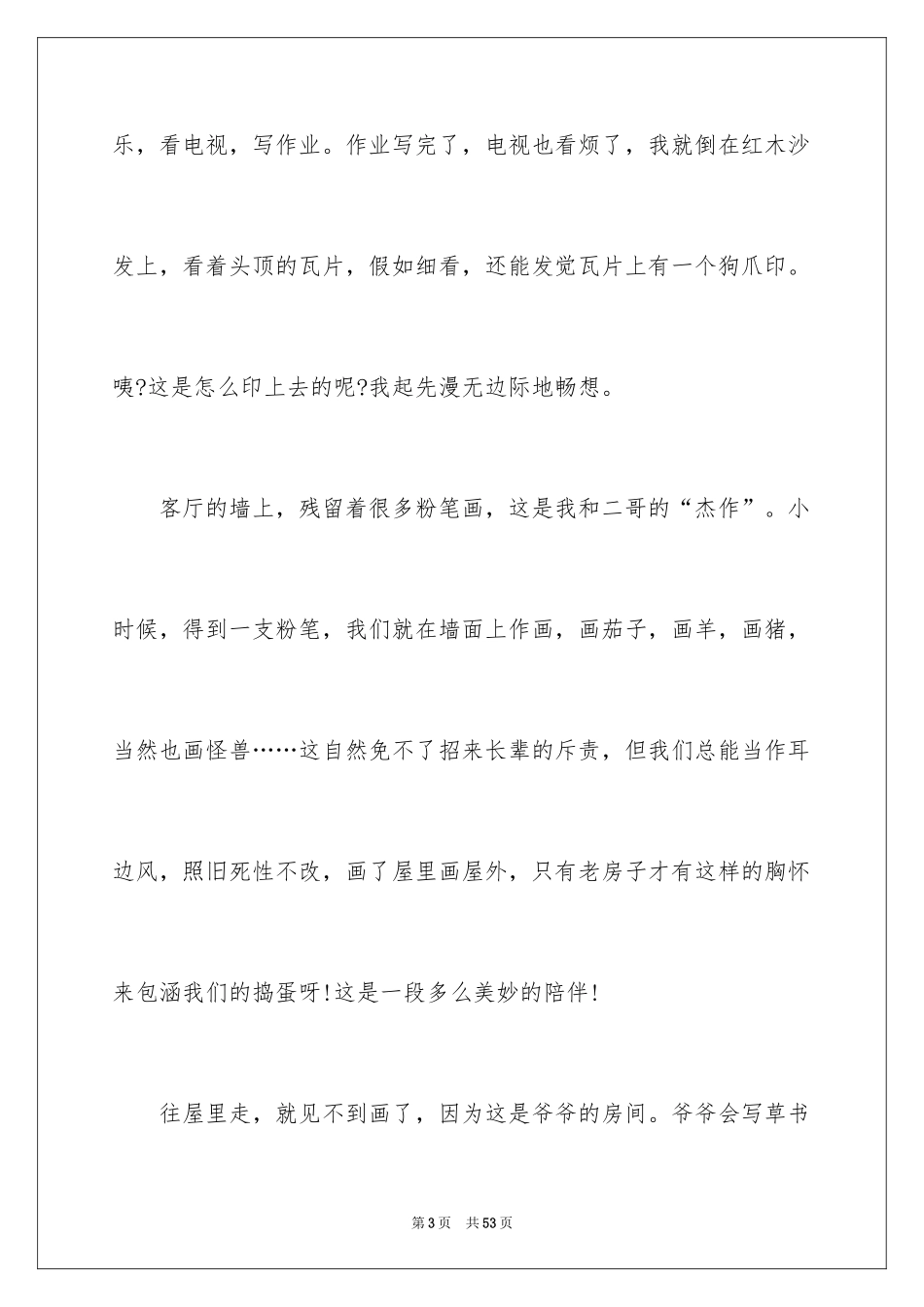 2024以陪伴为话题的作文_2_第3页