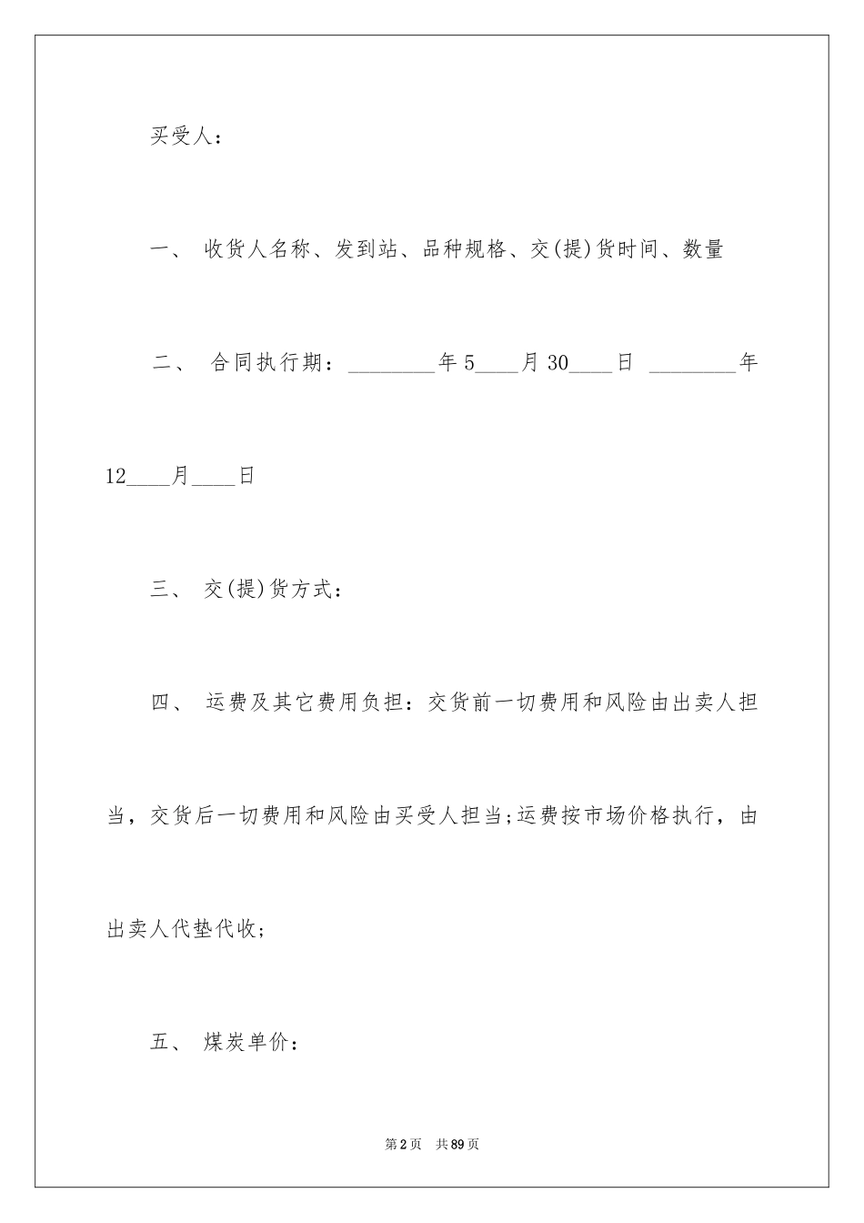 2024买卖合同_2195_第2页