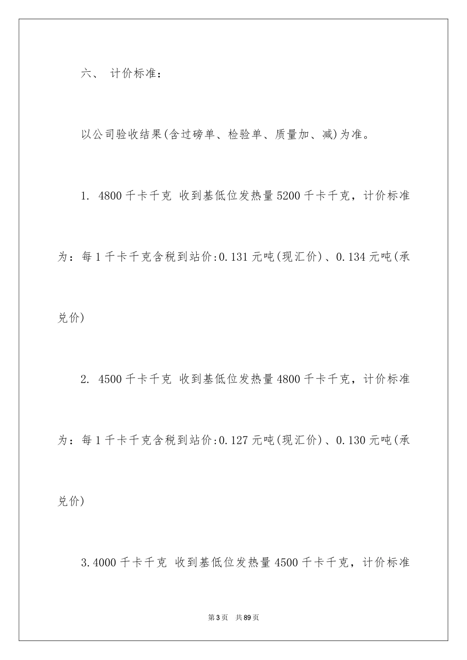 2024买卖合同_2195_第3页
